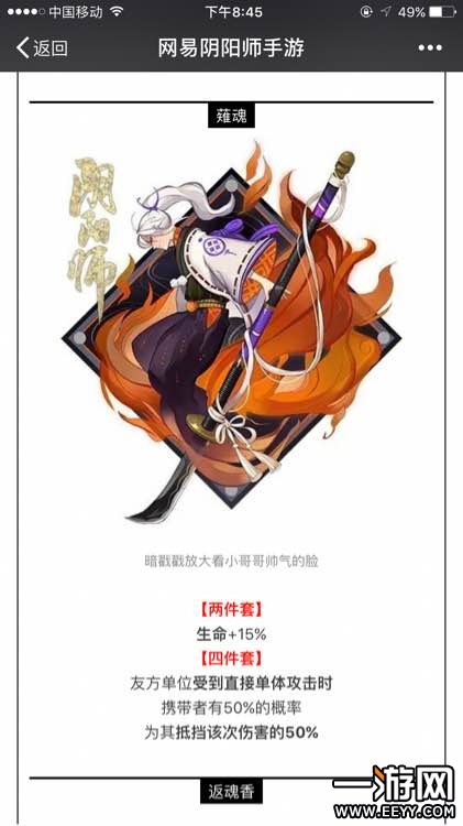 阴阳师 阴阳师新御魂