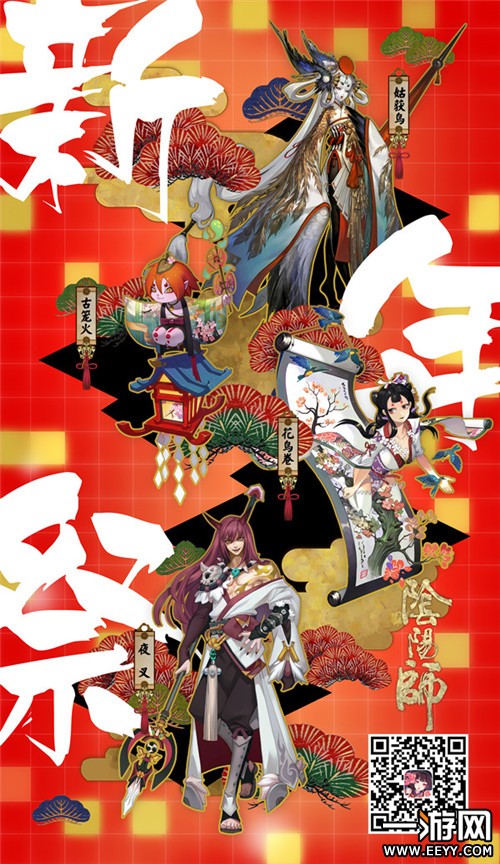 阴阳师 阴阳师新式神