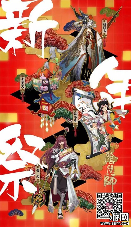 阴阳师 阴阳师新年祭