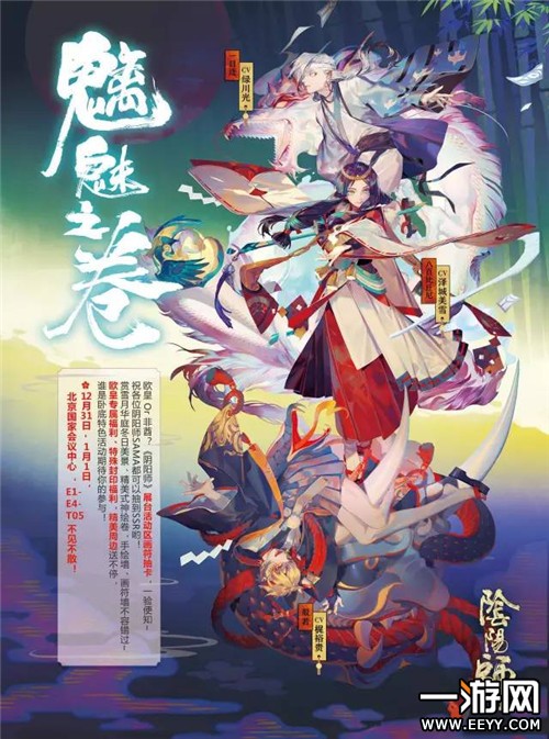 阴阳师 阴阳师新年祭