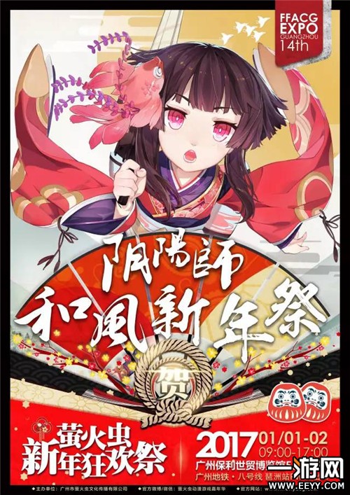 阴阳师 阴阳师新年祭