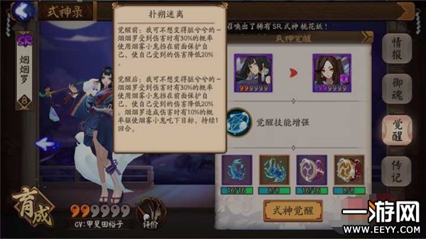 阴阳师 阴阳师烟烟罗