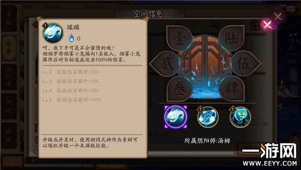 阴阳师 阴阳师烟烟罗