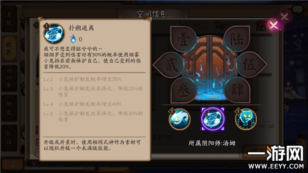 阴阳师 阴阳师烟烟罗