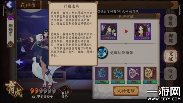 阴阳师 阴阳师烟烟罗