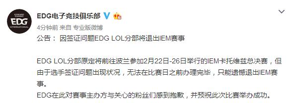 EDG因故退赛iem11分析