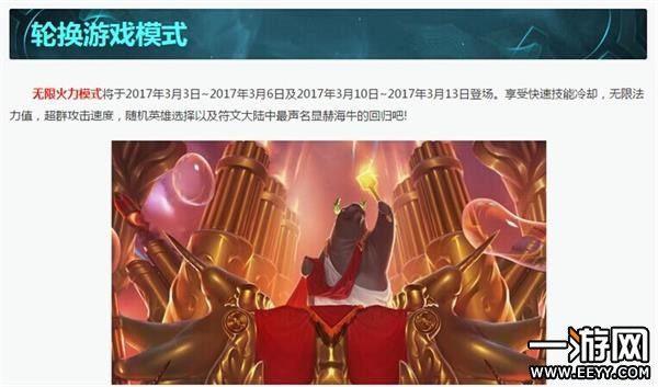 LOL 无限火力 轮换模式