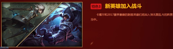 LOL3月10日轮换模式特色介绍