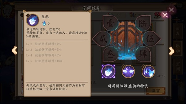 阴阳师 阴阳师SSR荒技能