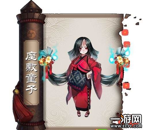 阴阳师座敷童子