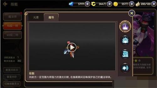 龙之谷手游魔法师一转职业分析 魔法师加点