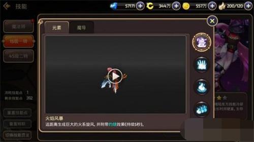 龙之谷手游魔法师一转职业分析 魔法师加点