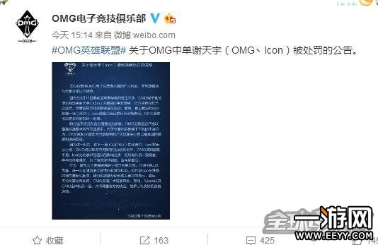 LOL禁赛通告  OMG战队关于中单Icon被禁赛处罚的说明