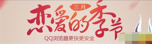 剑灵3月QQ浏览器专属礼包在哪领 剑灵三月恋爱的季节活动网