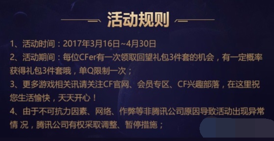 CF3月等你的回望活动