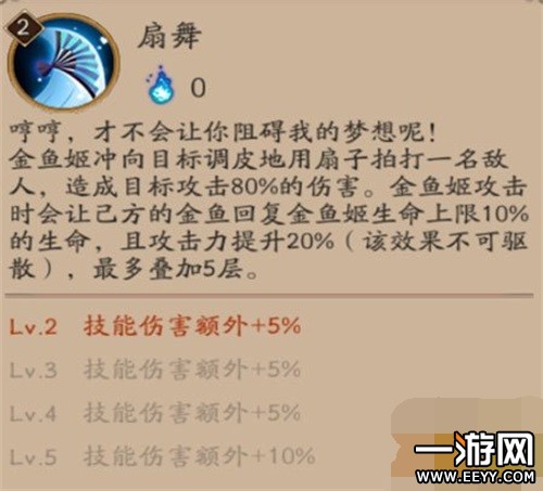 阴阳师金鱼姬