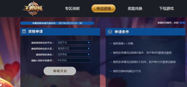 王者荣耀体验服本期资格申请开放时间： 2017年3月22日10：00