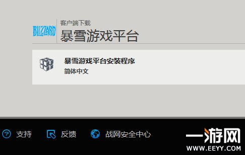 暴雪游戏平台