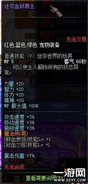 DNF男魔法师二觉宠物礼包