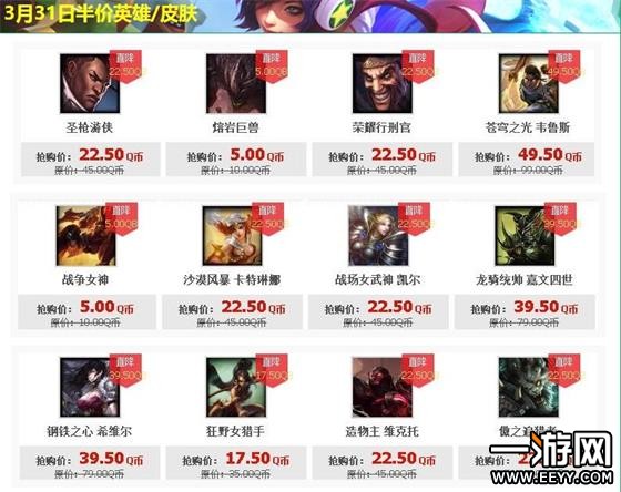 英雄联盟LOL3月31号半价皮肤英雄