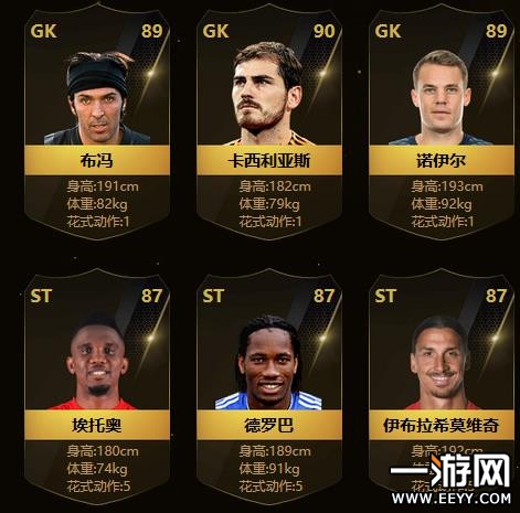 FIFAOnline3世界最佳首发礼包