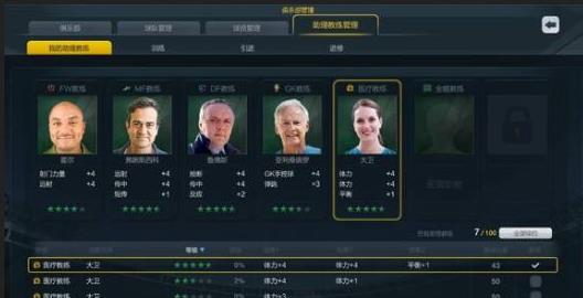 FIFAOnline3助教系统