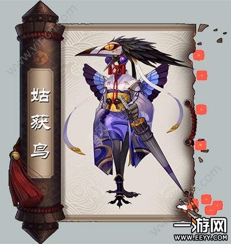 阴阳师姑获鸟