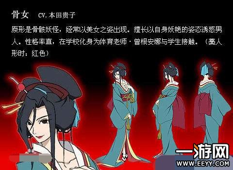 阴阳师骨女