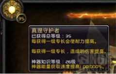 魔兽世界7.2神器知识研究以及神器巅峰等级解锁方法