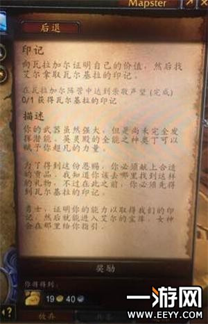 魔兽世界7.2神器任务印记下跪怎么完成