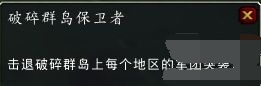 魔兽世界7.2破碎海滩调查军团 飞行解锁决战破碎海滩