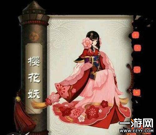 阴阳师樱花妖