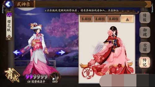 阴阳师樱花妖