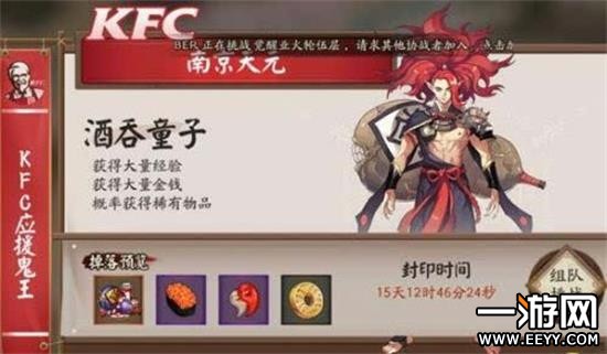 阴阳师KFC鬼王