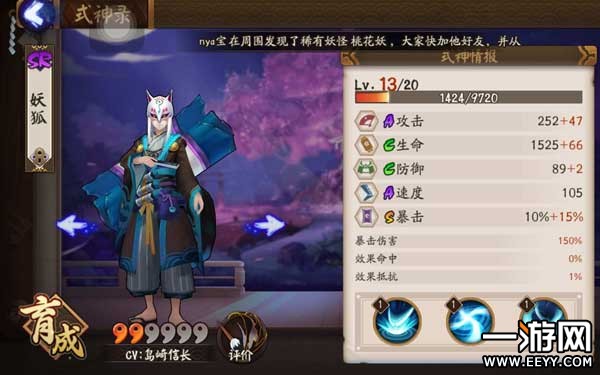 阴阳师妖狐