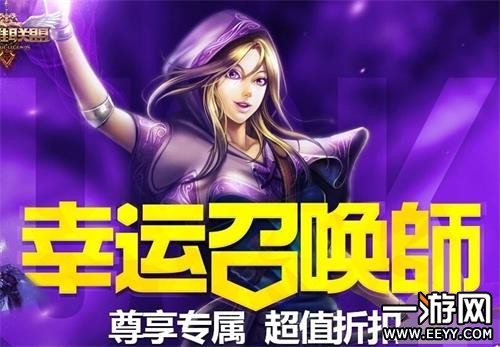 LOL幸运召唤师4月一折活动网址 LOL幸运召唤师活动