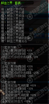 DNF血法师异界套哪个好 DNF90血法师异界套最全搭配推荐