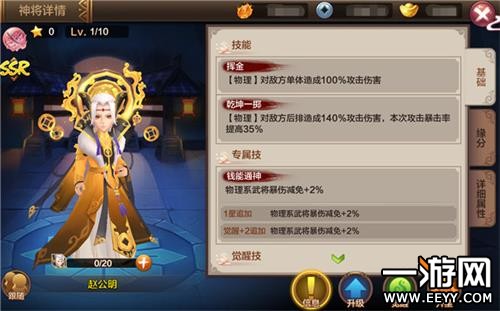 封神召唤师神将系统介绍 SSR神将获取攻略