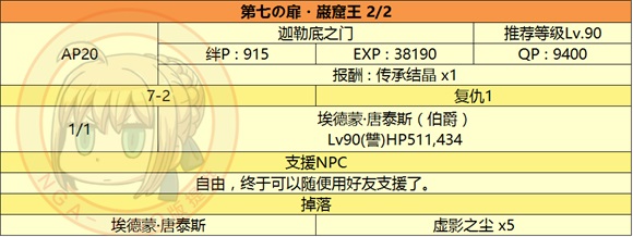 fgo监狱塔通关图文攻略