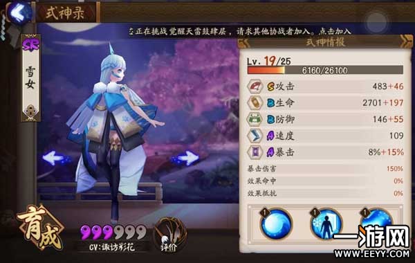 阴阳师SR雪女御魂 阴阳师SR雪女御魂搭配攻略