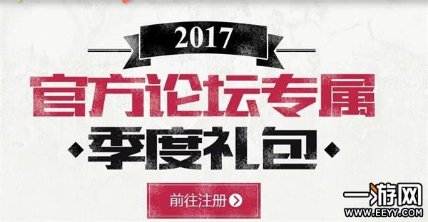 DNF季度礼包2017活动网址曝光 DNF季度礼包2017活动内容介绍