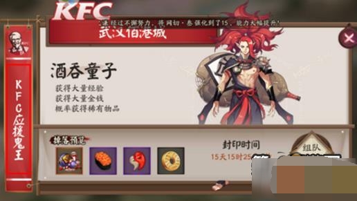 阴阳师kfc应援鬼