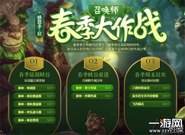 LOL春季大作战活动网址 LOL春季大作战4月活动奖励介绍