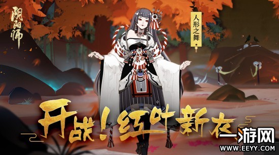 阴阳师红叶的羁绊