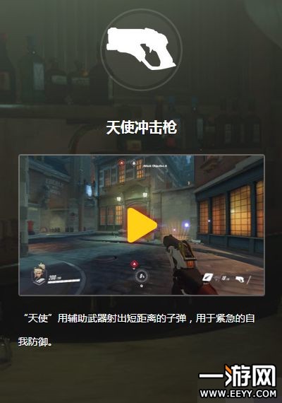 守望先锋天使怎么玩 守望先锋天使技巧视频教学
