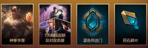 LOL神拳李青任务网址 LOL神拳李青活动黑龙符石传送门随便领