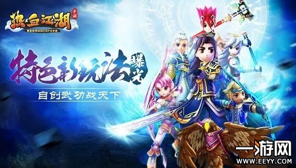 热血江湖手游自创武功玩法介绍