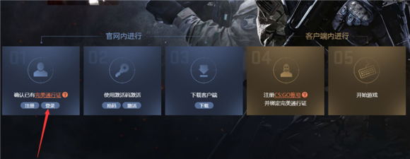 csgo国服激活码怎么使用