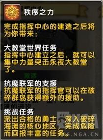 魔兽世界7.2指挥中心新挑战任务精英突击任务详解