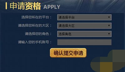 王者荣耀体验服申请网址 王者荣耀体验服修炼之地资格申请